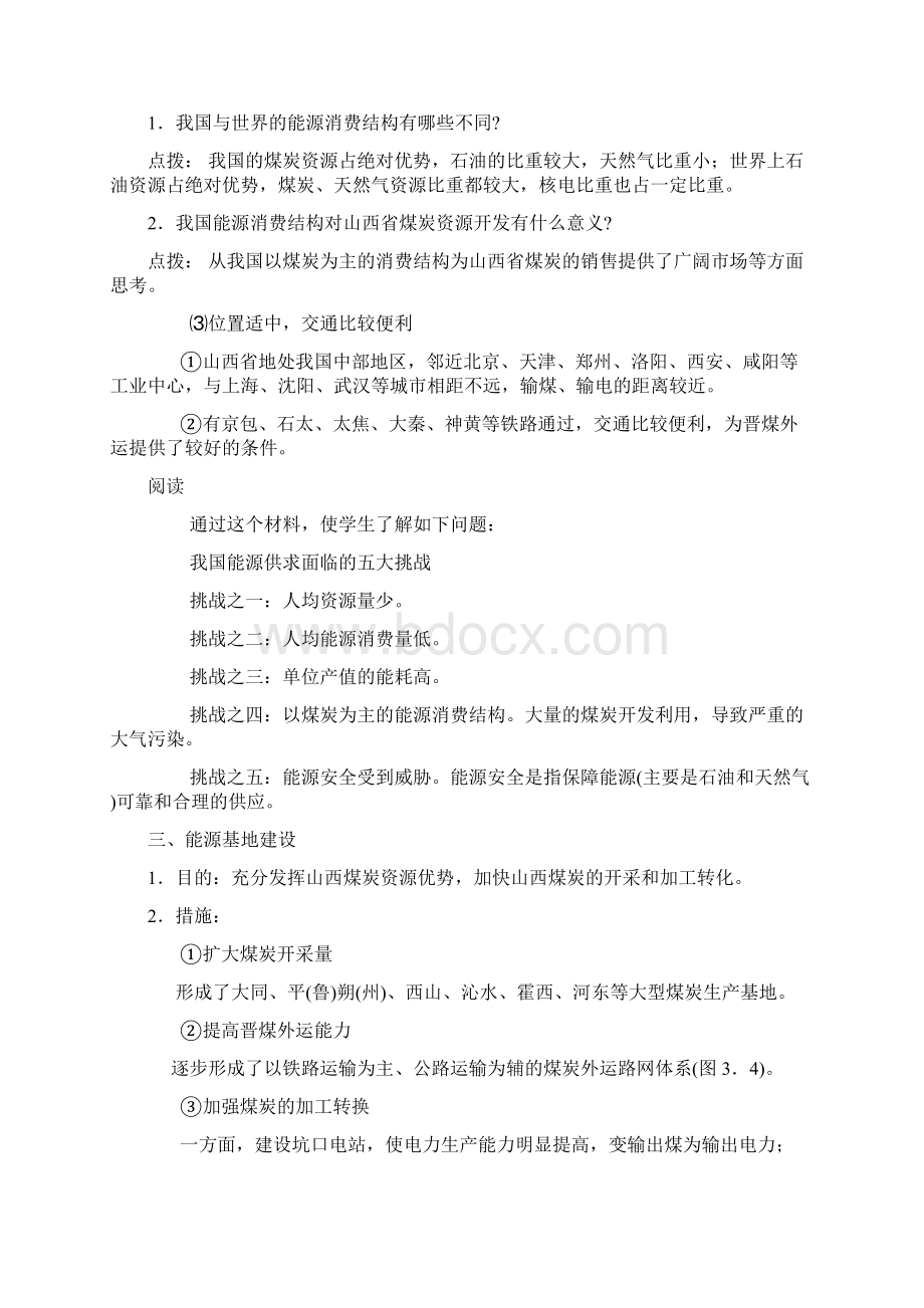 能源资源的开发以我国山西省为例精品教案2.docx_第3页