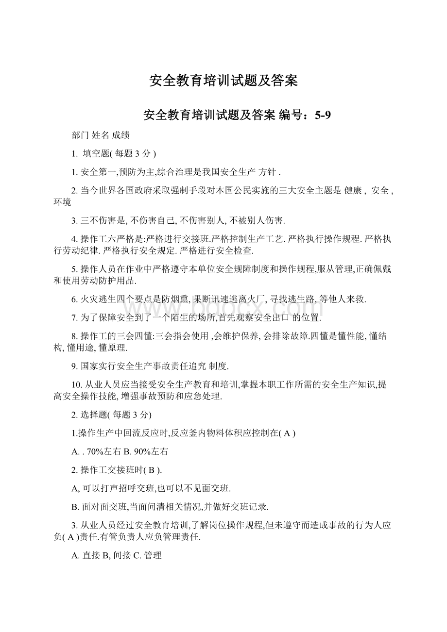 安全教育培训试题及答案.docx