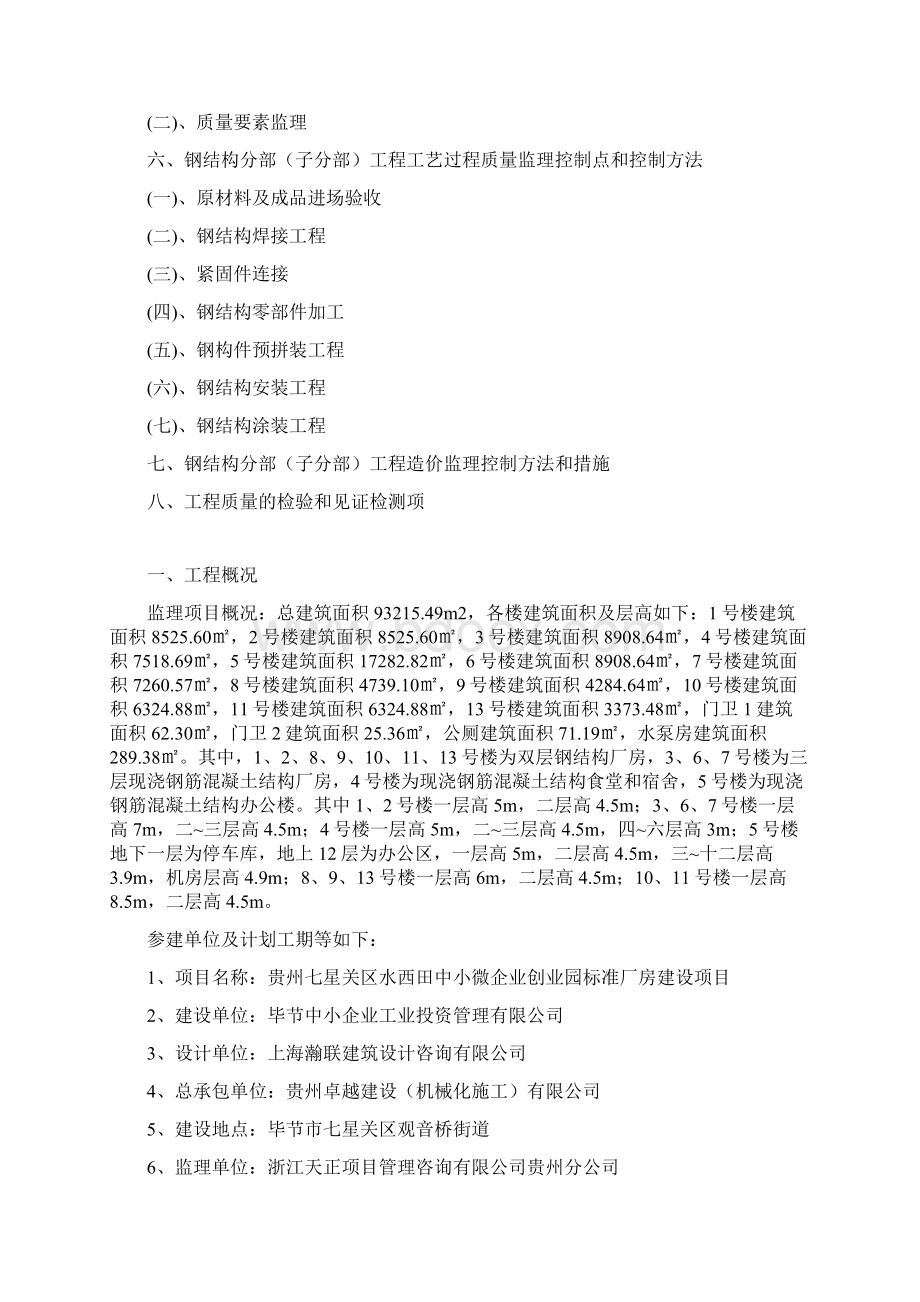 钢结构监理实施细则通用1Word文档格式.docx_第2页