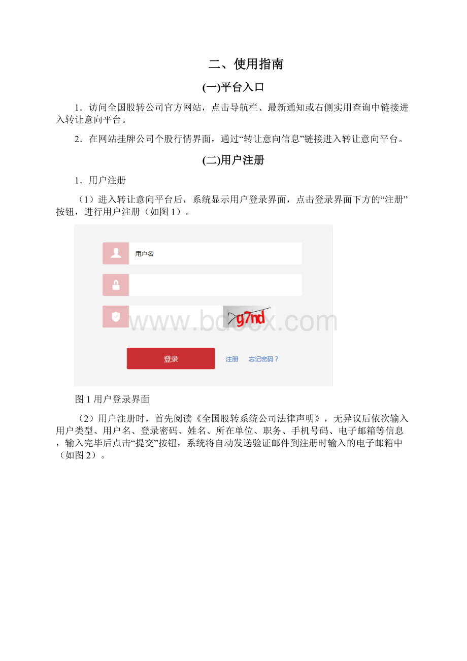 全国中小企业股份转让系统转让意向平台用户使用手册.docx_第2页