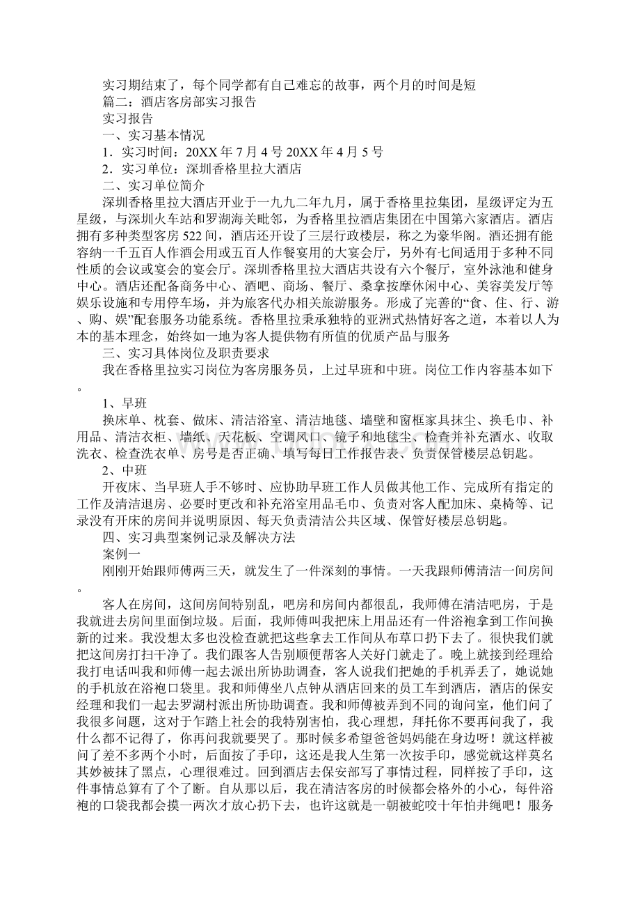 酒店客房服务实习报告.docx_第3页