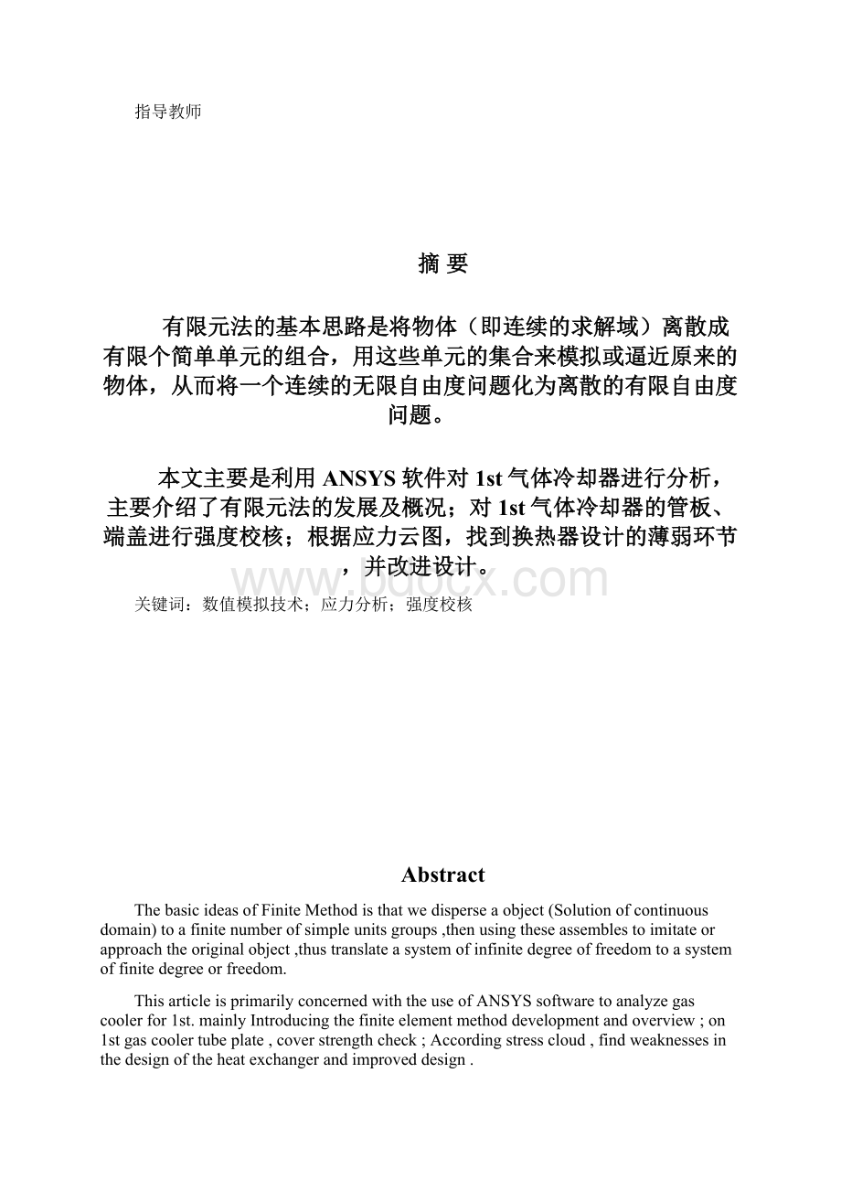 1st气体冷却器管板应力分析要点.docx_第2页