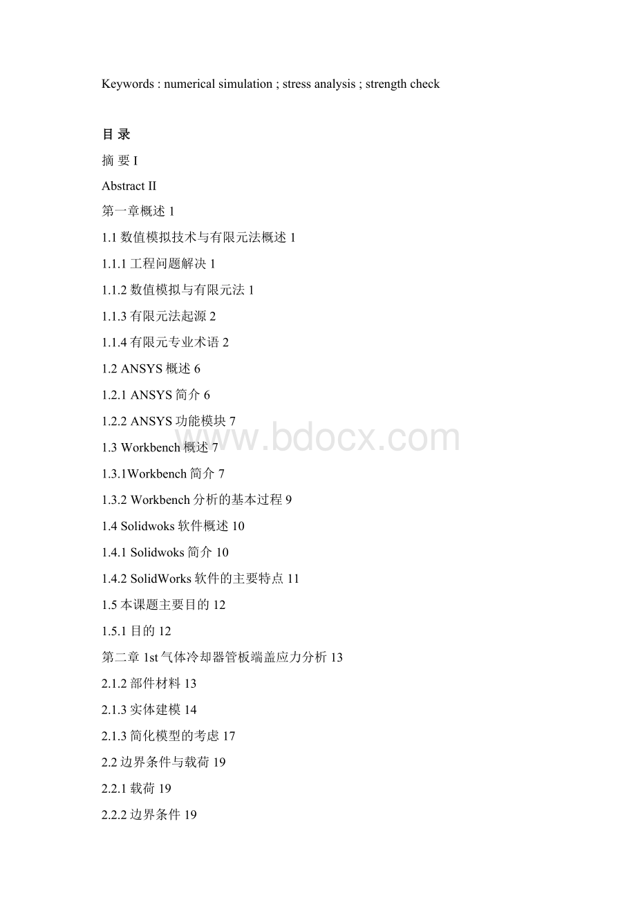 1st气体冷却器管板应力分析要点.docx_第3页