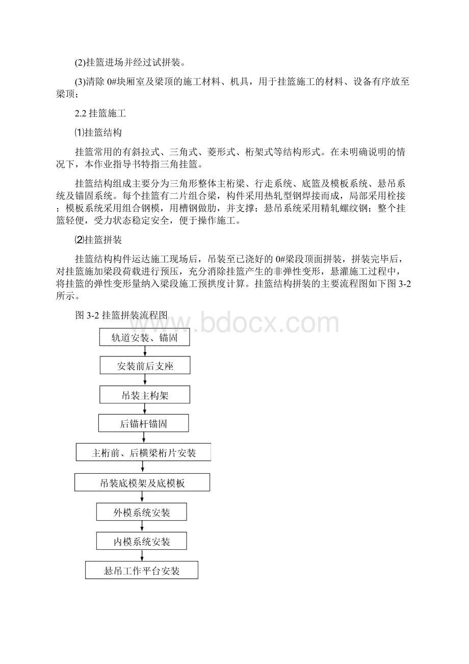 悬浇连续梁悬臂段施工Word文档格式.docx_第2页