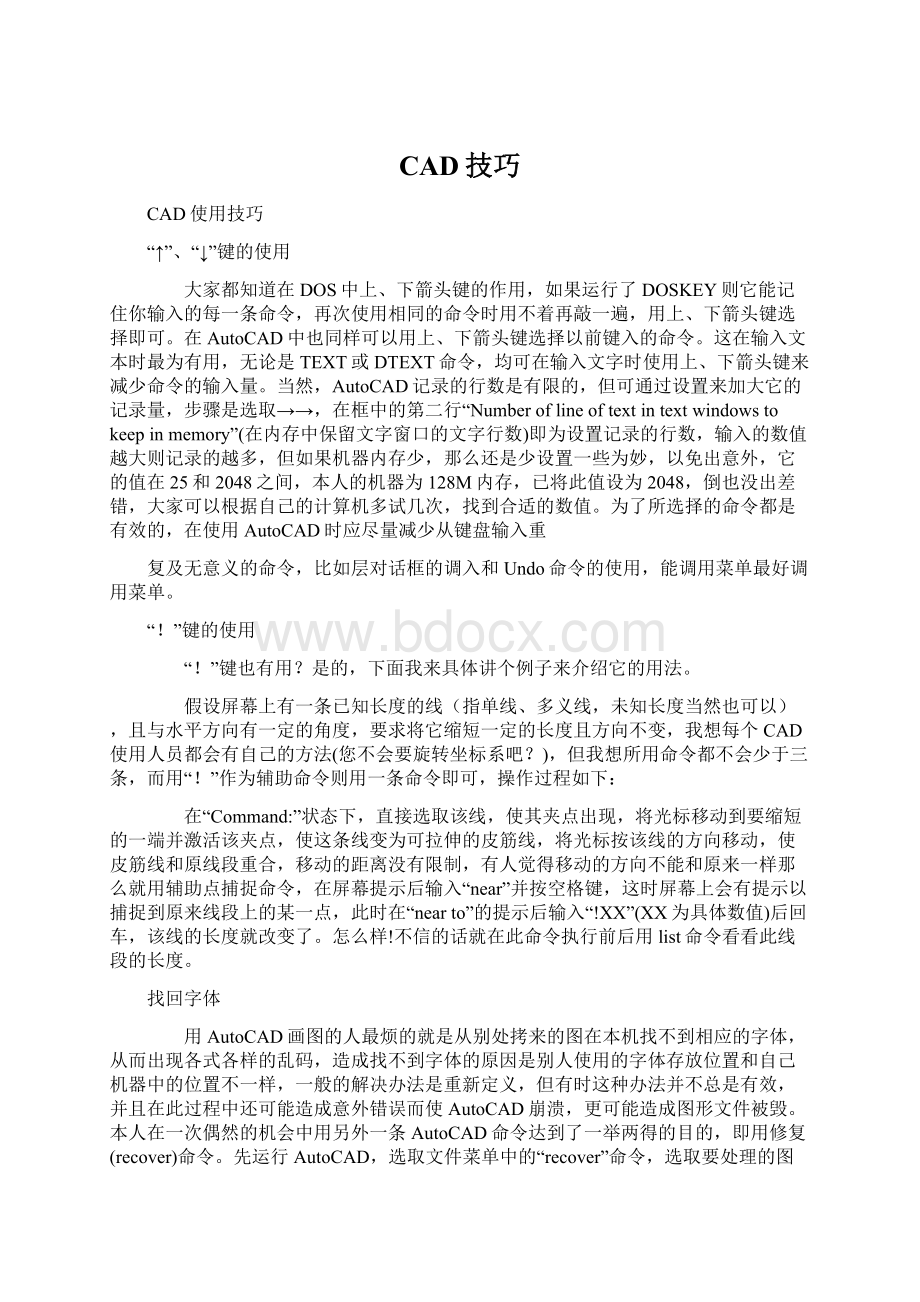 CAD技巧Word文件下载.docx