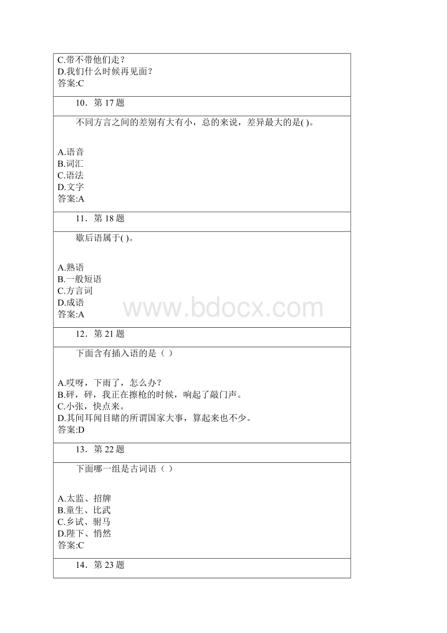 现代汉语练习1教材.docx_第3页