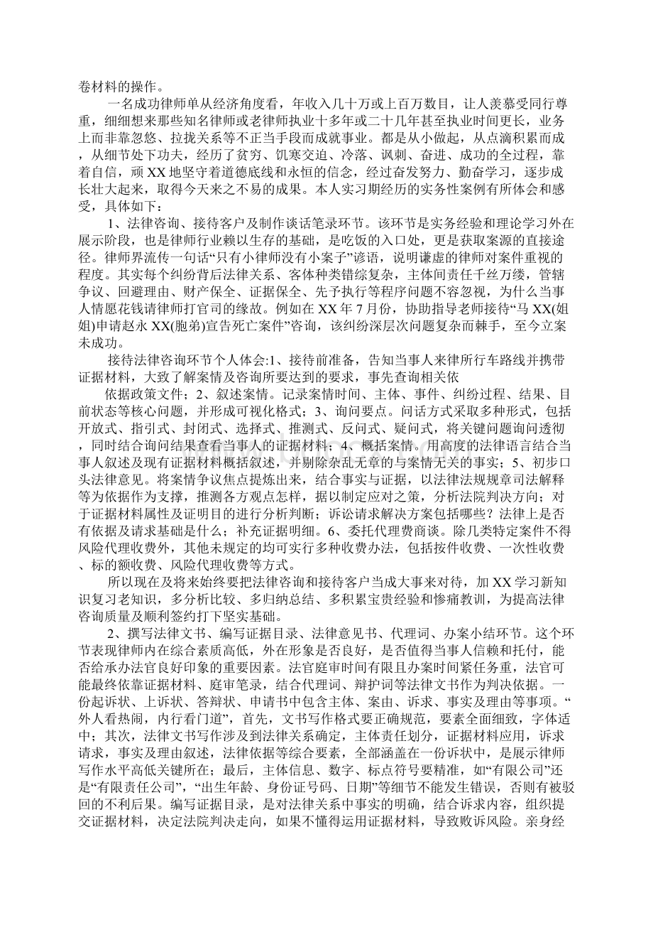 实习律师个人报告总结.docx_第2页