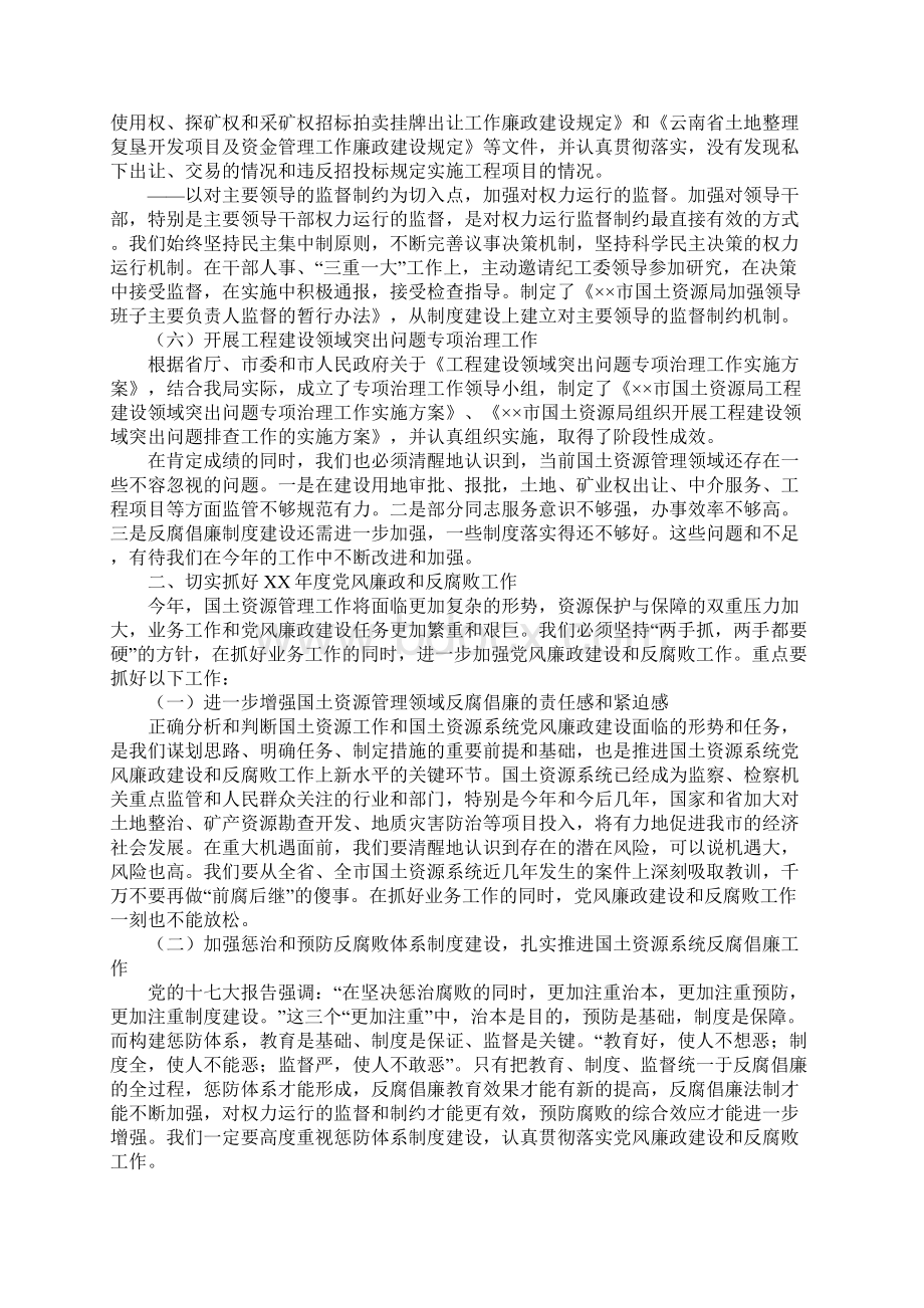 国土局局长在全市国土资源系统党风廉政建设工作会议上的重要说话发言.docx_第3页