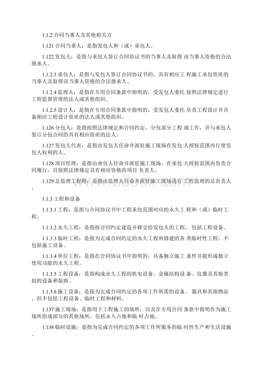 GF通用合同条款.docx_第2页