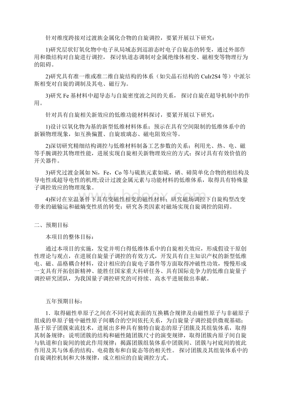 低维自旋体系的量子效应及其调控Word文档下载推荐.docx_第2页