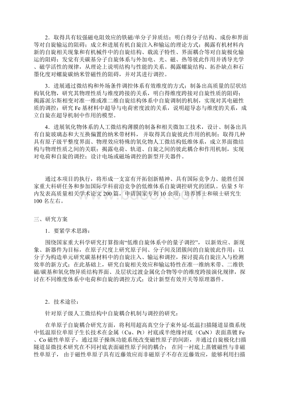 低维自旋体系的量子效应及其调控Word文档下载推荐.docx_第3页