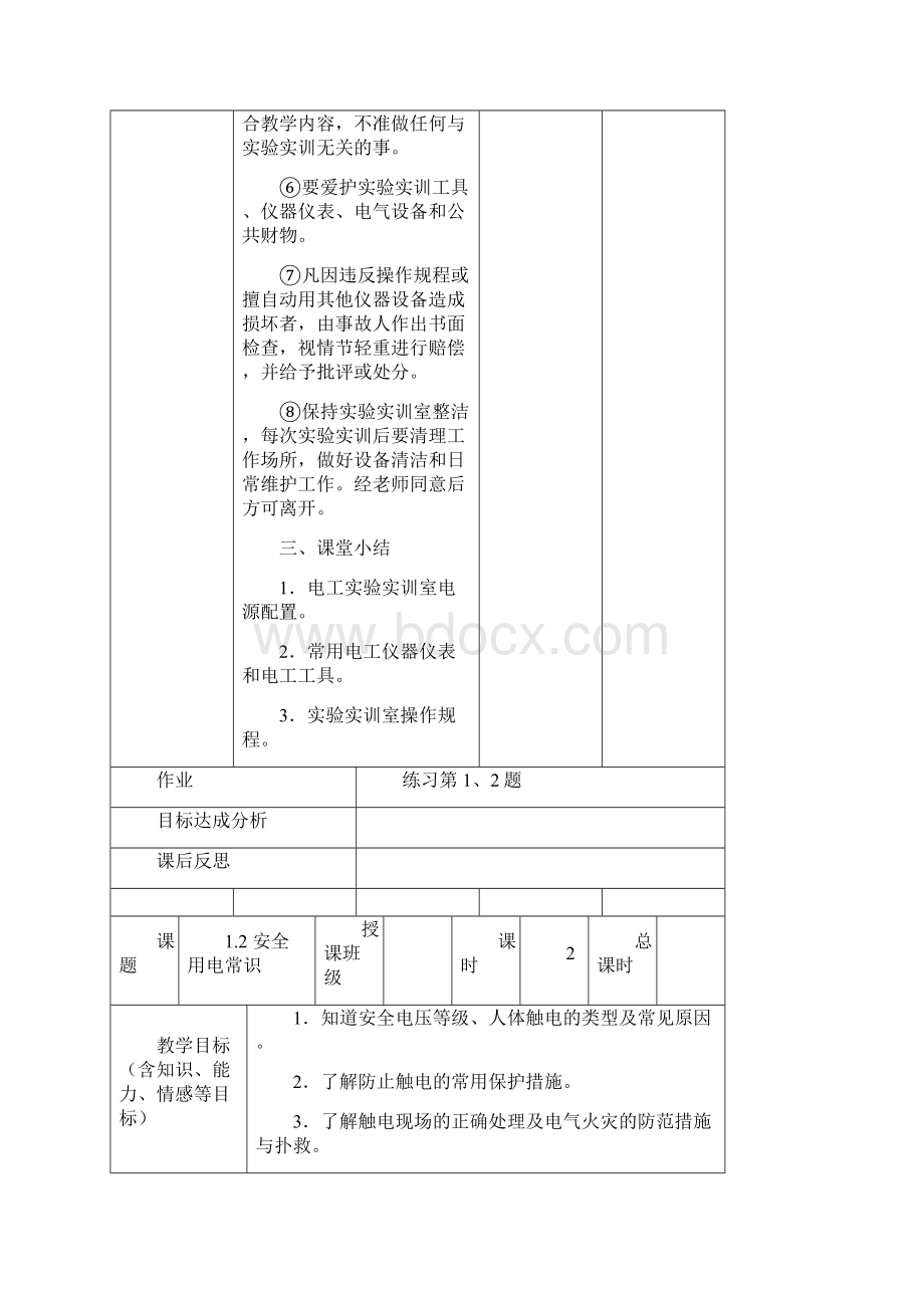 《电工基础》教案第15章.docx_第3页