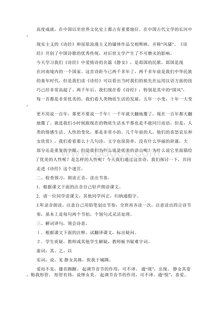 静女的习题答案.docx_第3页