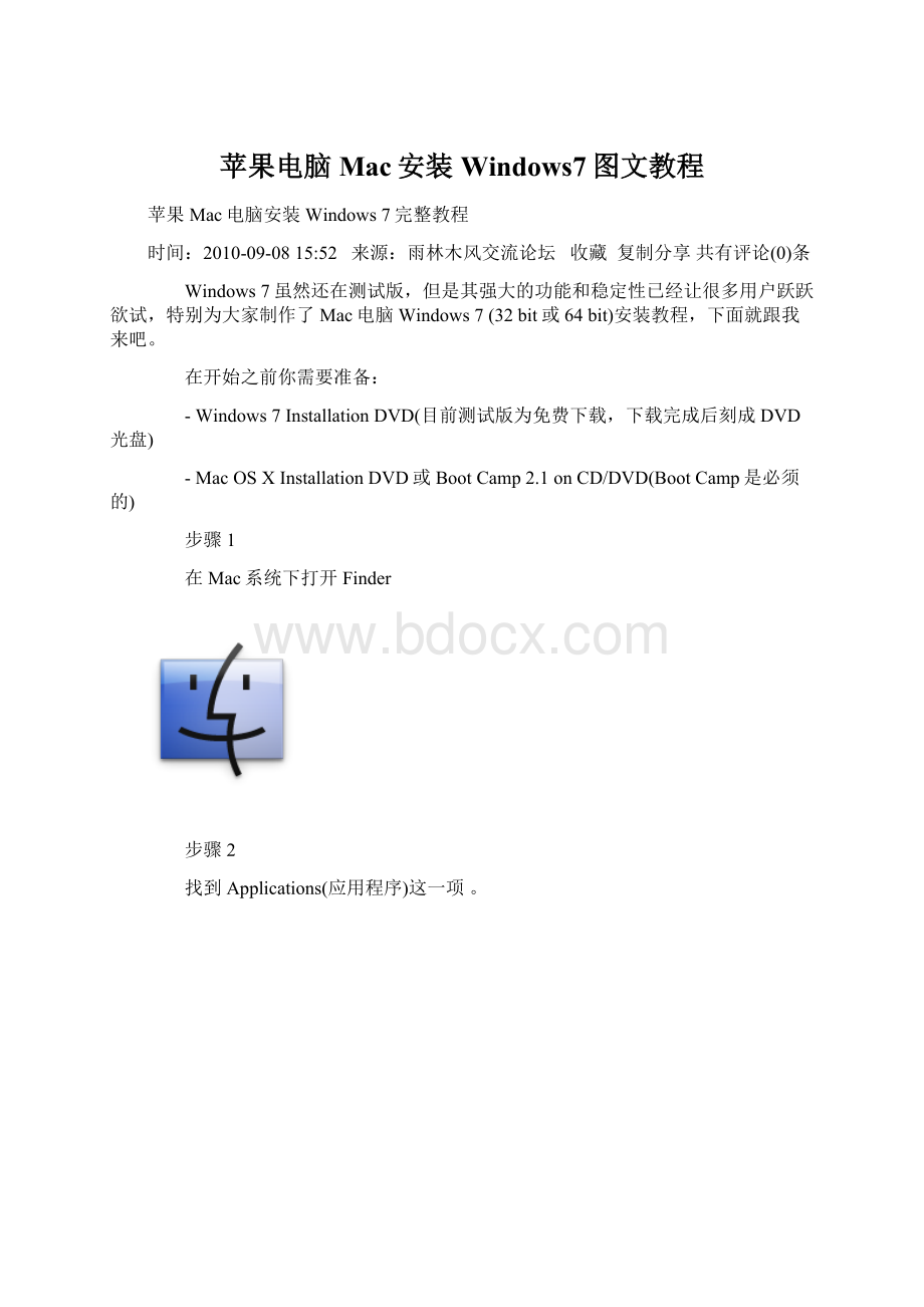 苹果电脑Mac安装Windows7图文教程文档格式.docx_第1页