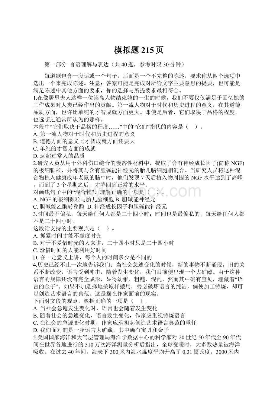 模拟题215页Word文档下载推荐.docx