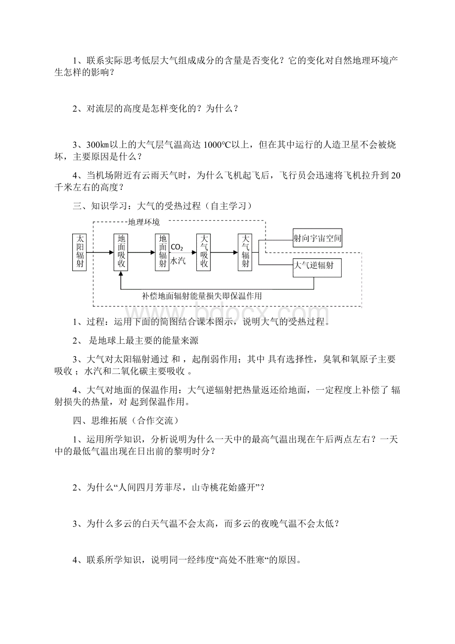 第二节大气圈与天气Word文件下载.docx_第2页