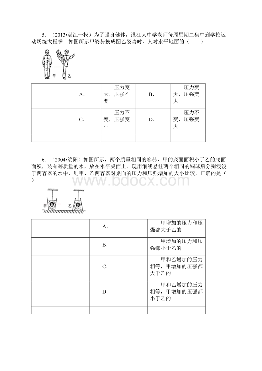 中考物理 压力 压强专项训练 新人教版.docx_第3页