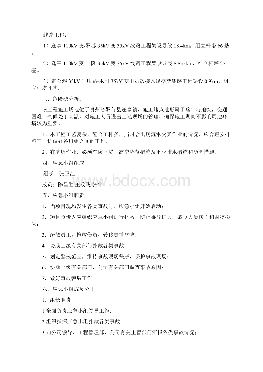 事故应急预案修改.docx_第3页