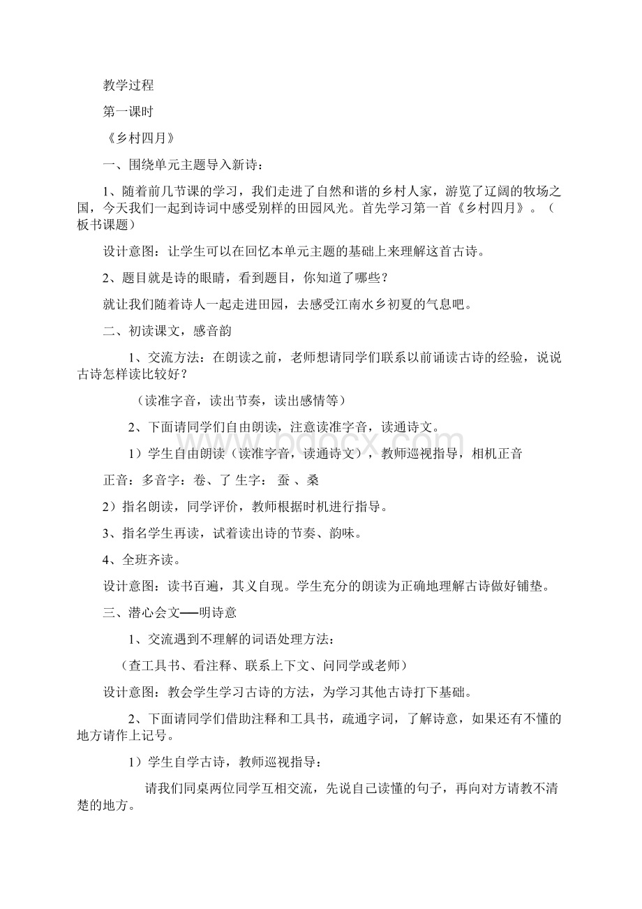 人教版四年级下册第六单元古诗词三首教案.docx_第2页