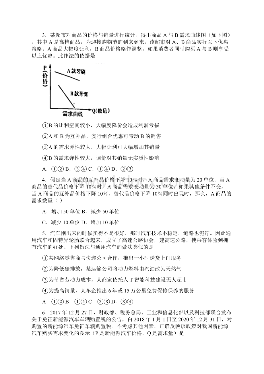 《新高考政治》最新时事政治均衡价格理论的难题汇编附答案Word下载.docx_第2页