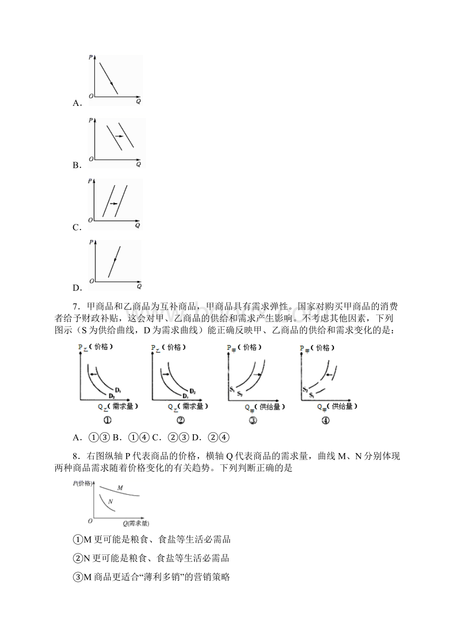 《新高考政治》最新时事政治均衡价格理论的难题汇编附答案Word下载.docx_第3页