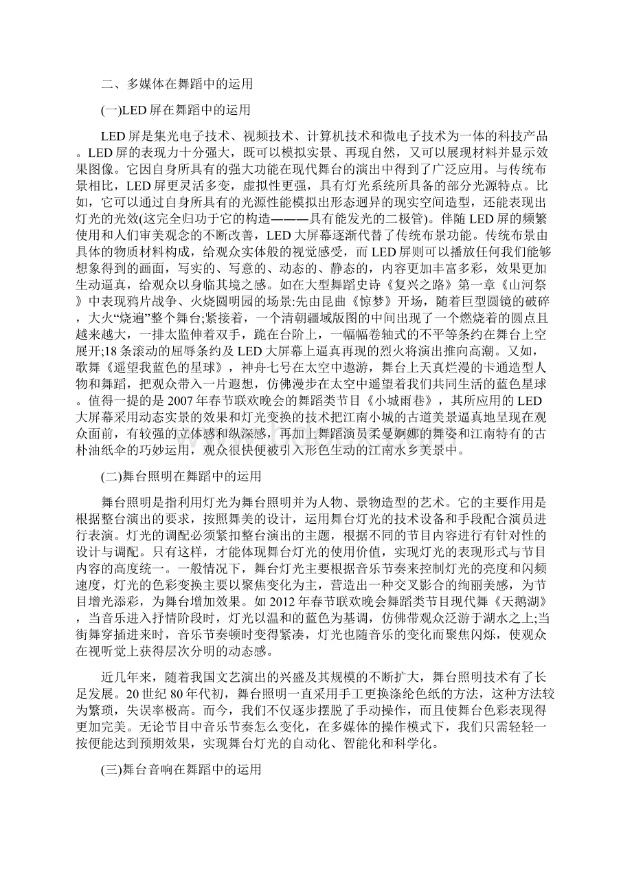 高科技在舞艺中的运用精品资料Word下载.docx_第2页