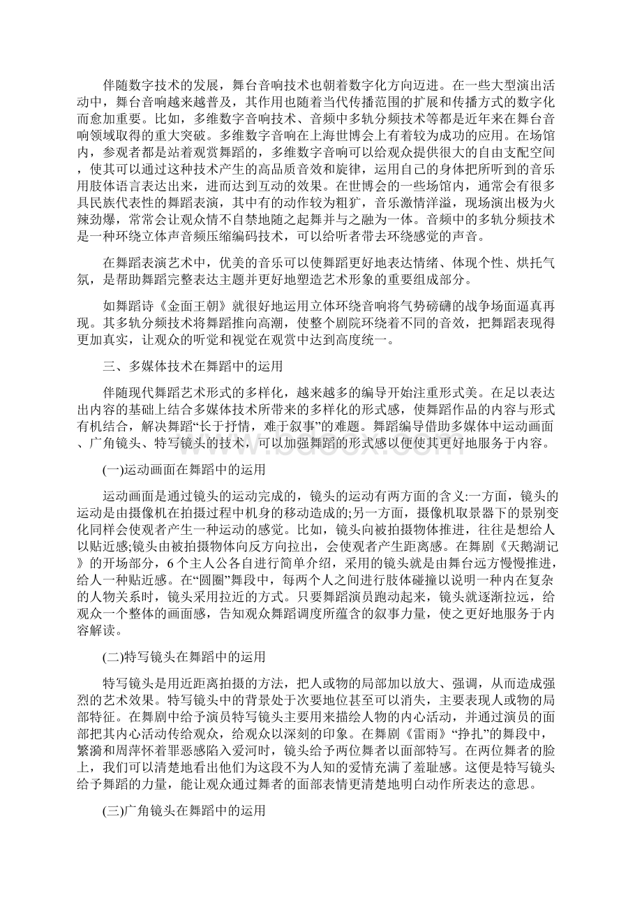 高科技在舞艺中的运用精品资料Word下载.docx_第3页