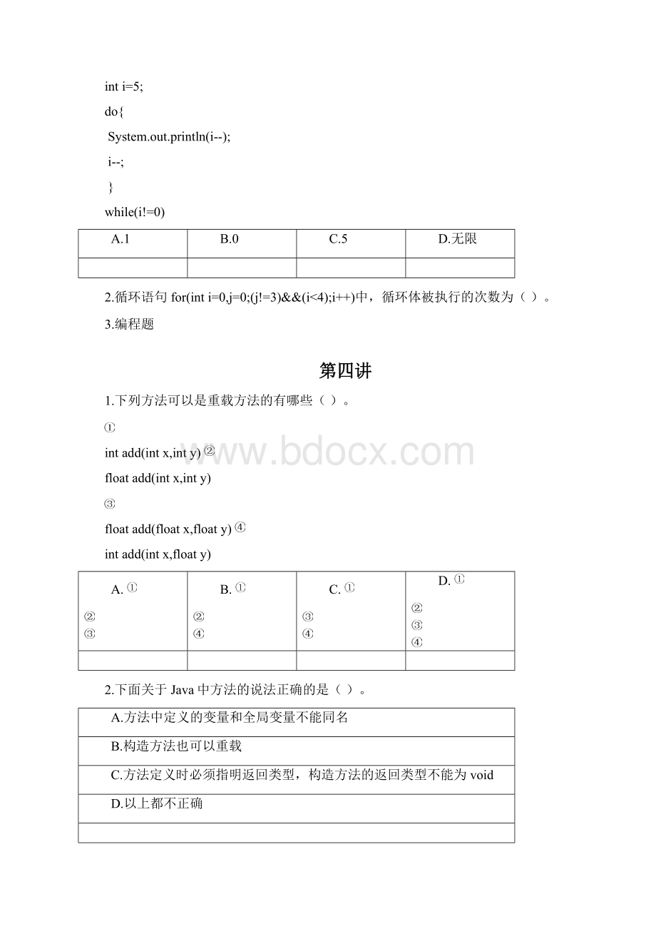 51CTO下载Java各部分习题汇总Word下载.docx_第3页