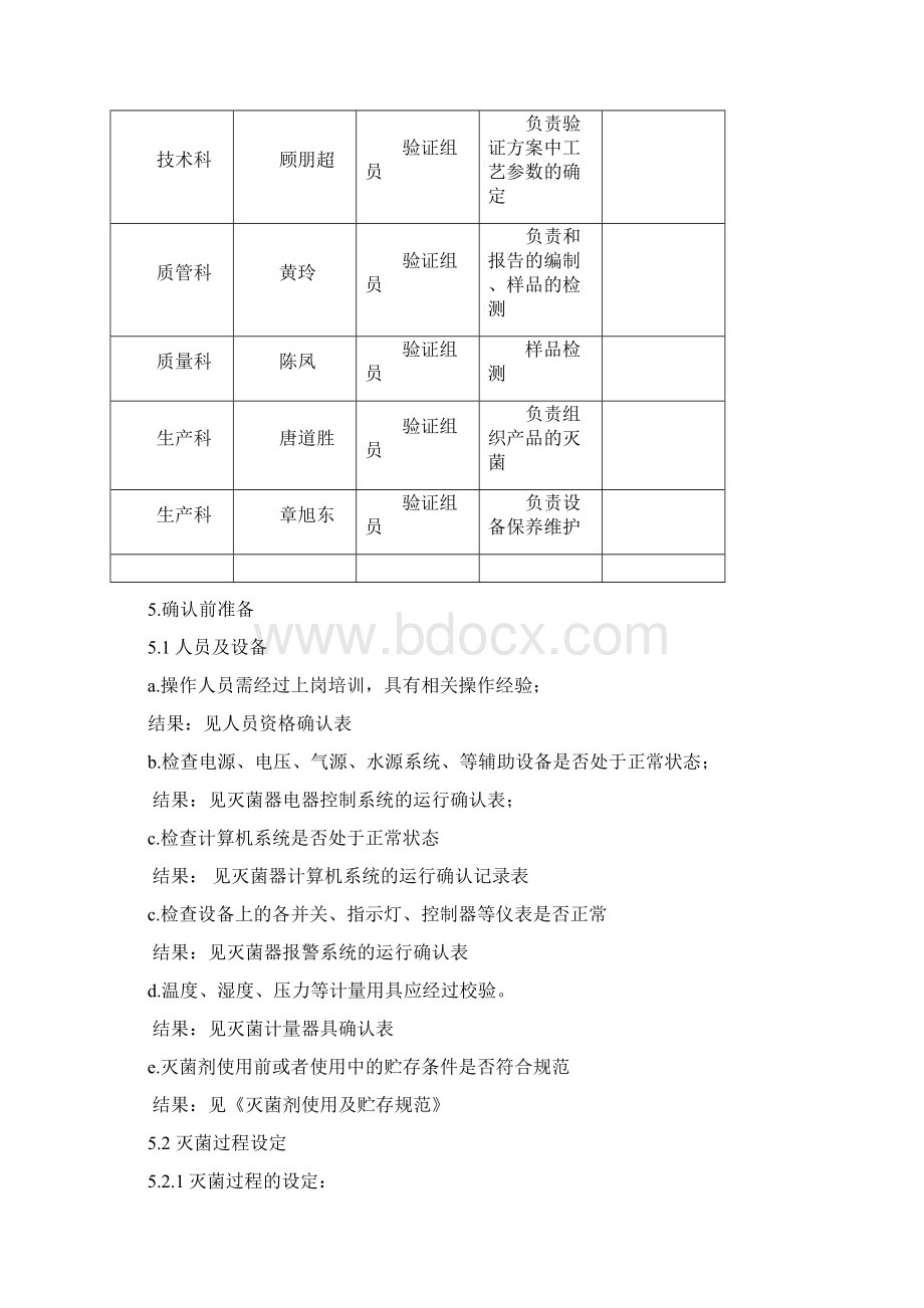 环氧乙烷灭菌确认验证方案解读.docx_第2页