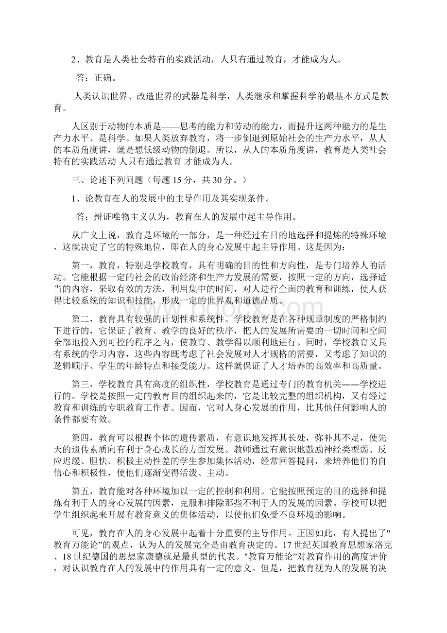 奥鹏学习教育学基础考试离线作业Word格式文档下载.docx_第2页