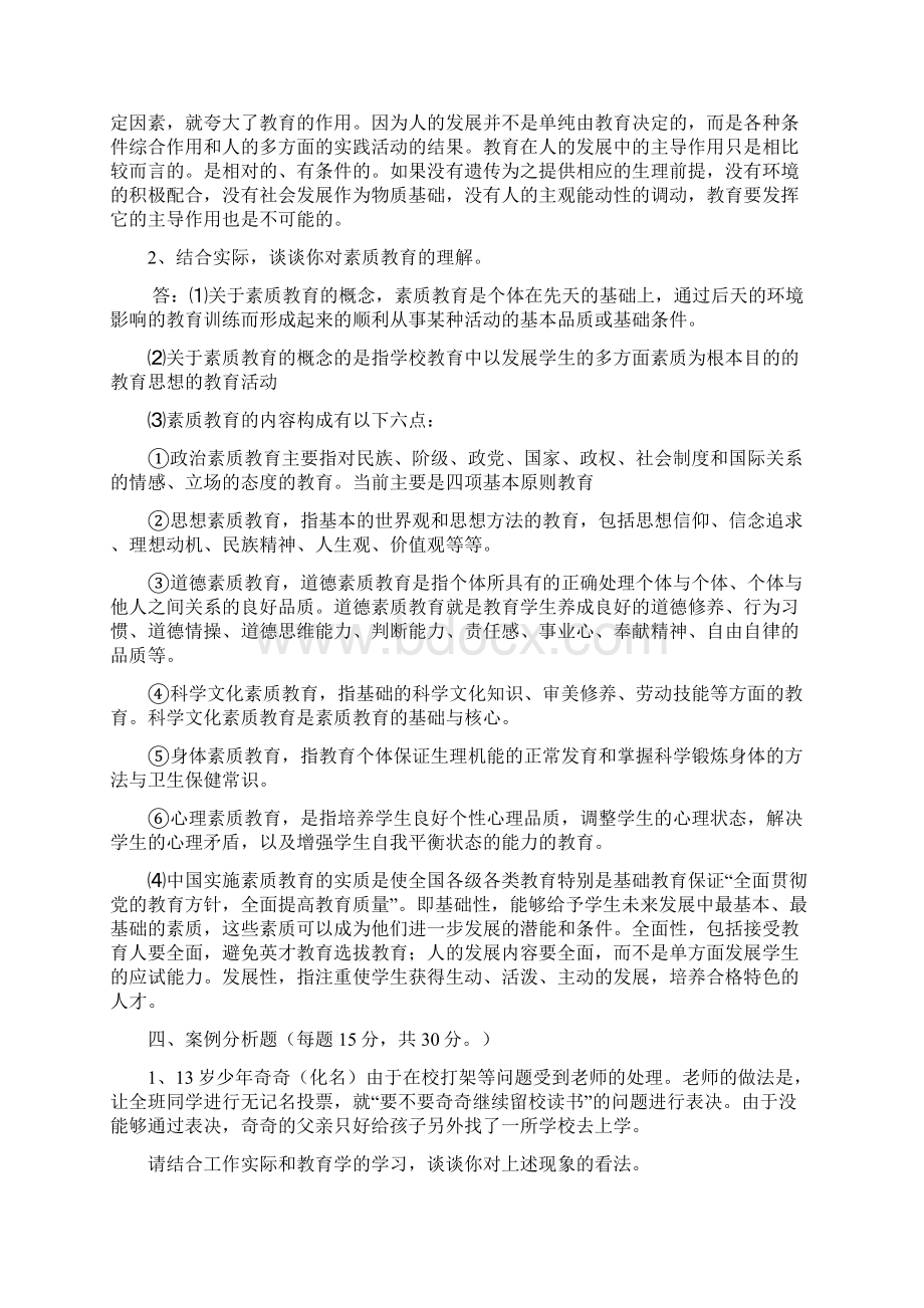 奥鹏学习教育学基础考试离线作业.docx_第3页