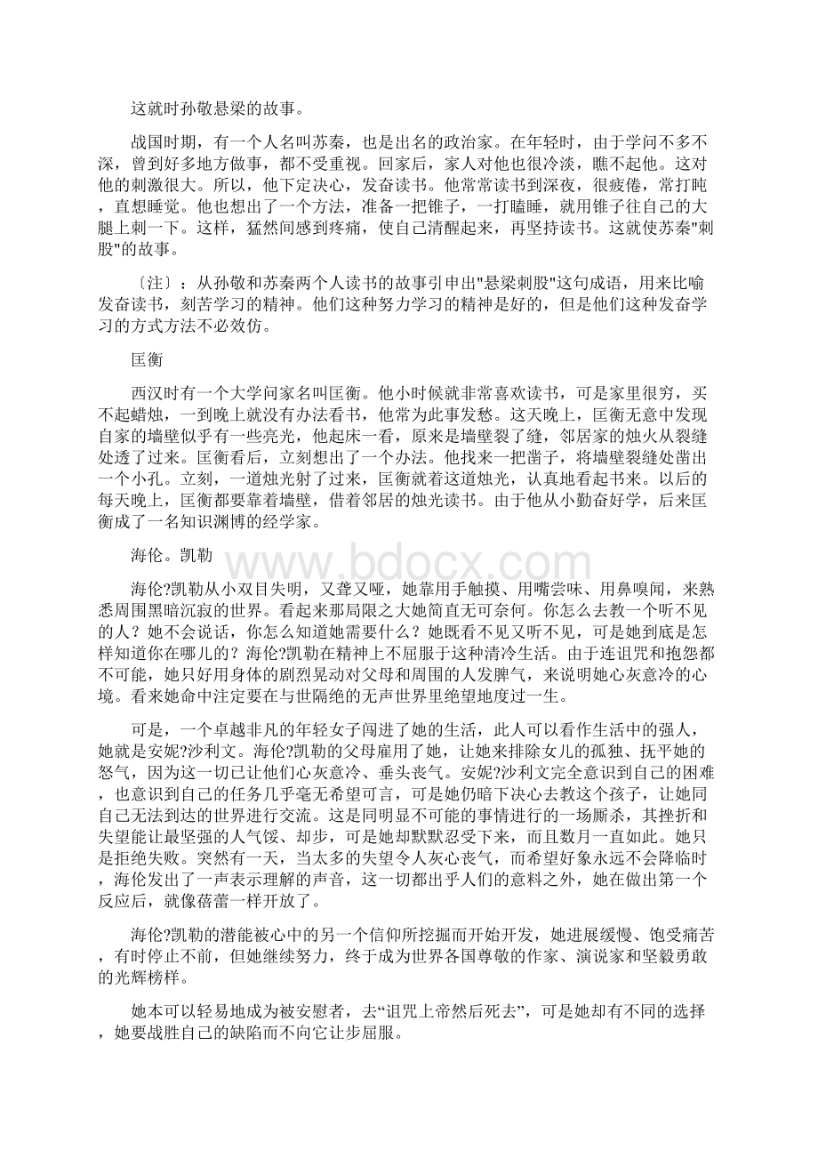 励志故事关于海伦凯勒的故事.docx_第2页