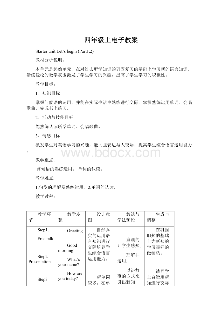 四年级上电子教案.docx_第1页