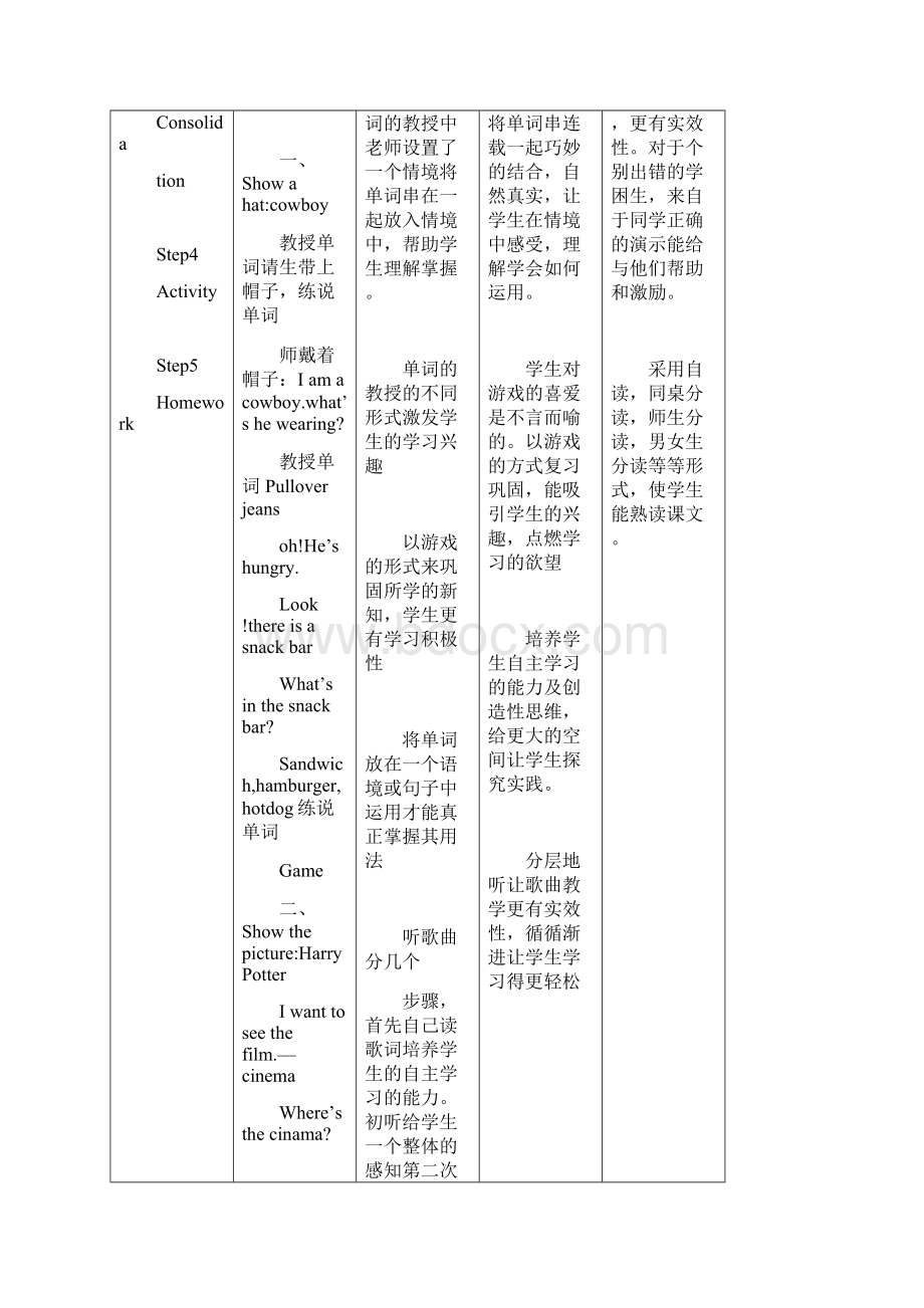 四年级上电子教案.docx_第2页