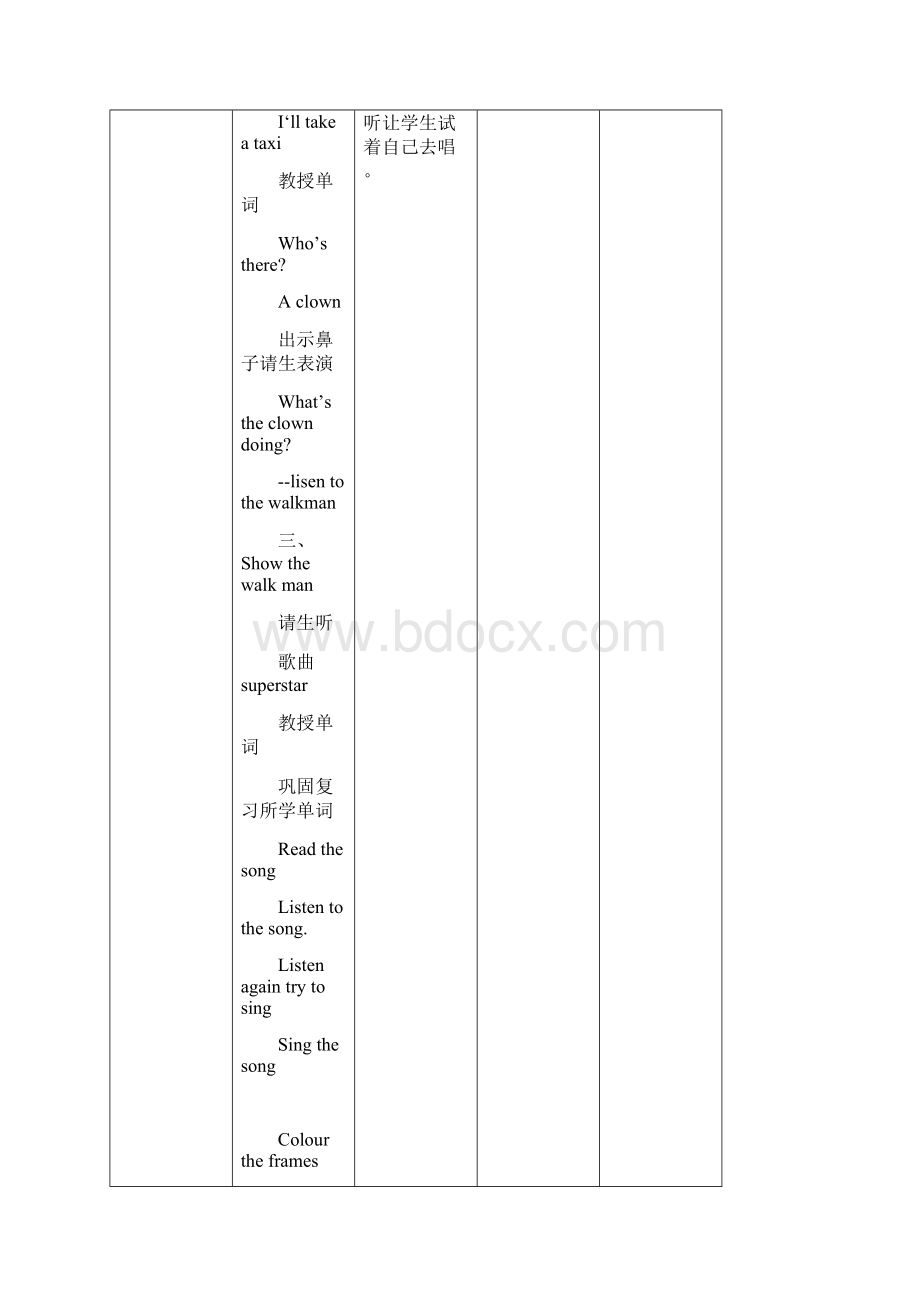 四年级上电子教案.docx_第3页