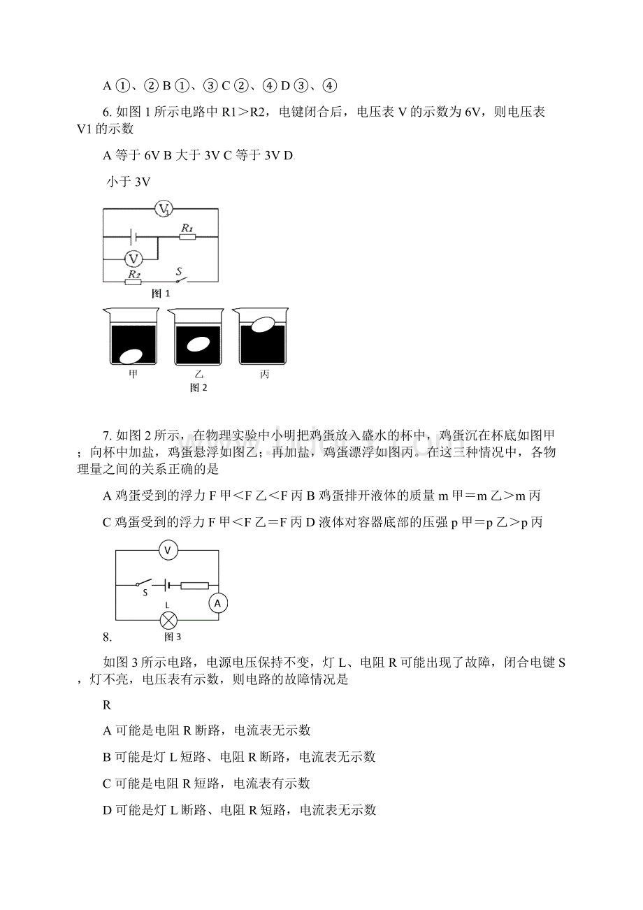 上海市杨浦区中考一模物理试题及答案Word格式.docx_第2页