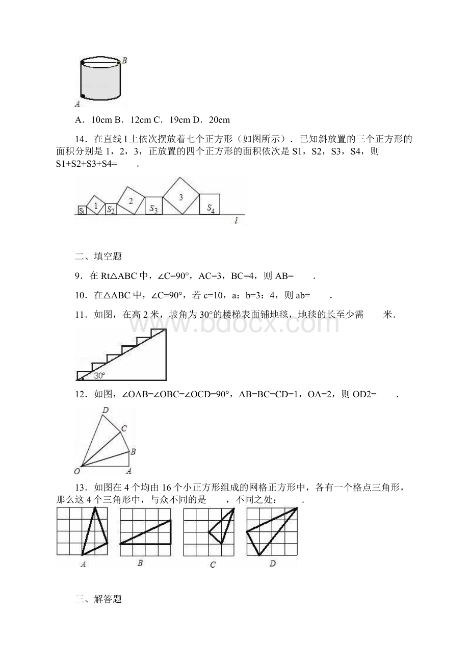 人教版八年级下《第17章勾股定理》单元测试含答案解析.docx_第2页