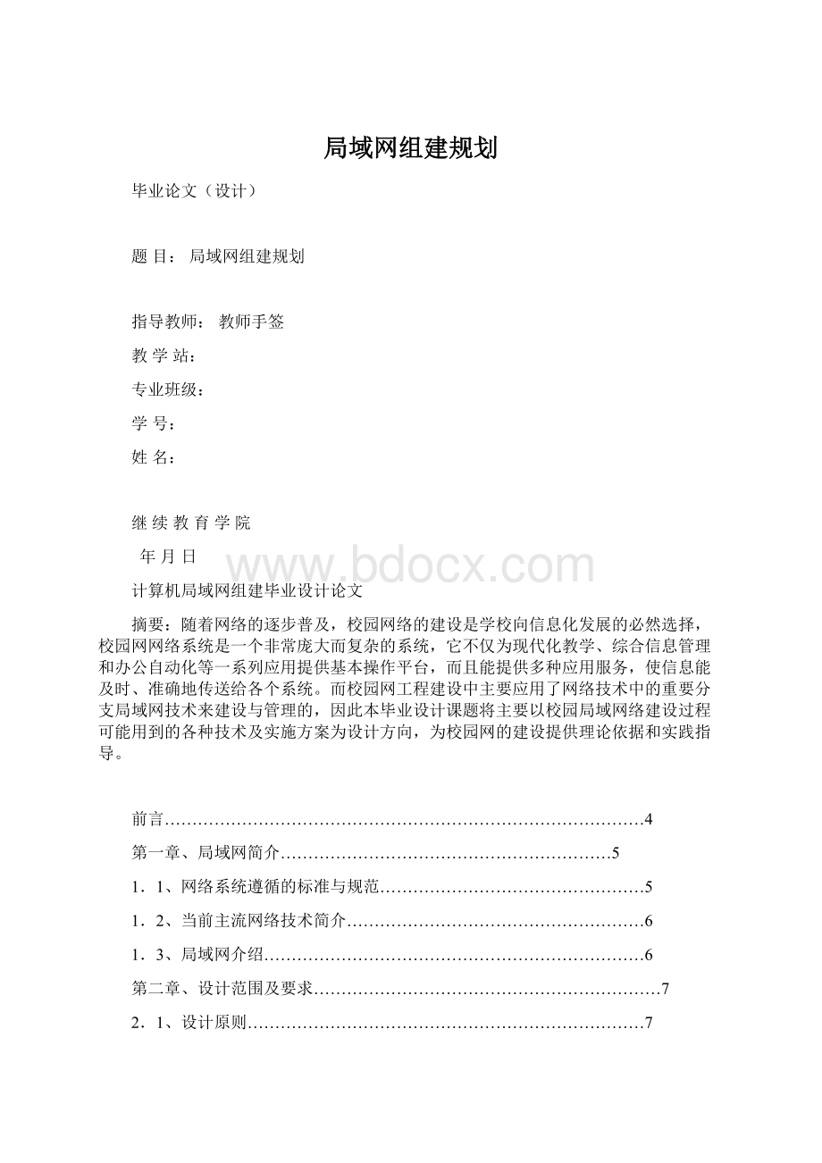 局域网组建规划文档格式.docx_第1页