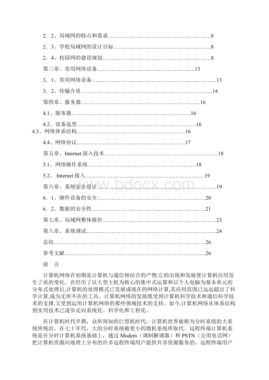 局域网组建规划文档格式.docx_第2页