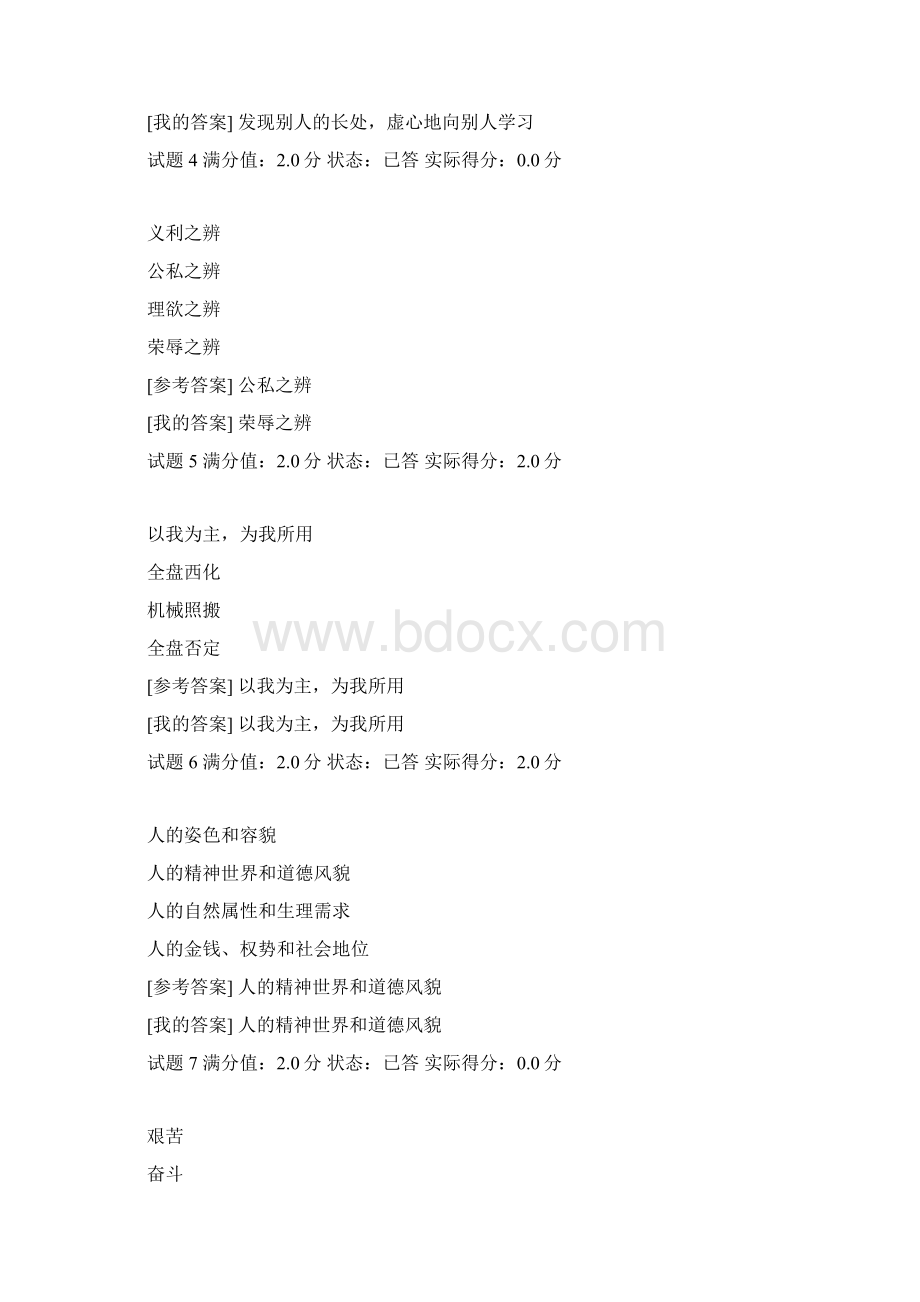 思修习题答案.docx_第2页