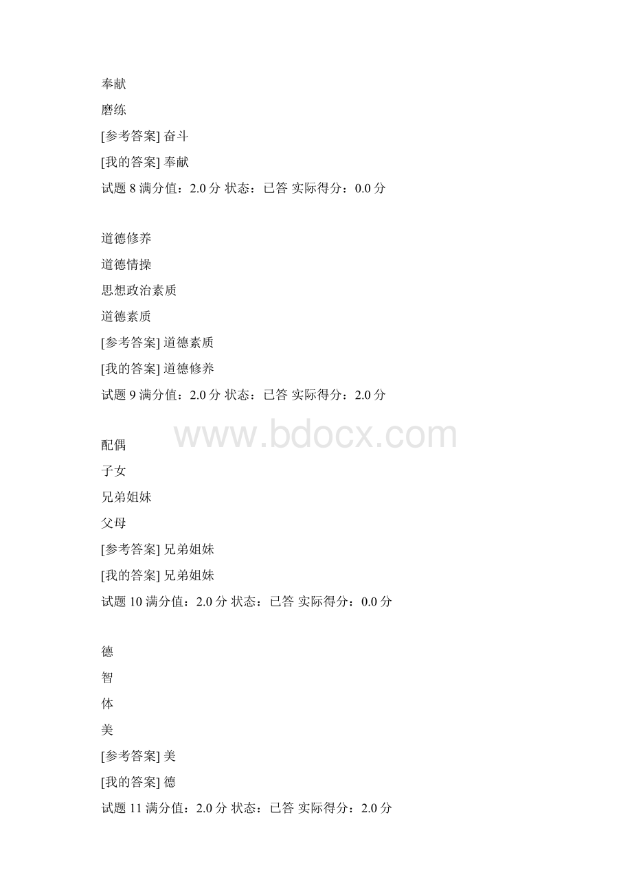 思修习题答案.docx_第3页