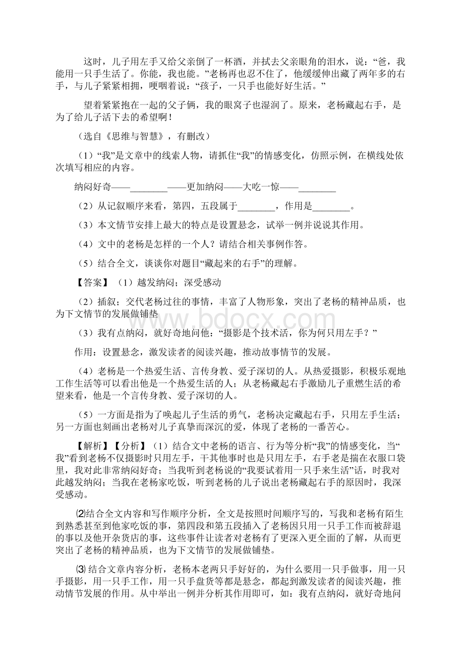 最新七年级初中语文阅读题强化训练含答案答题技巧1Word文件下载.docx_第2页