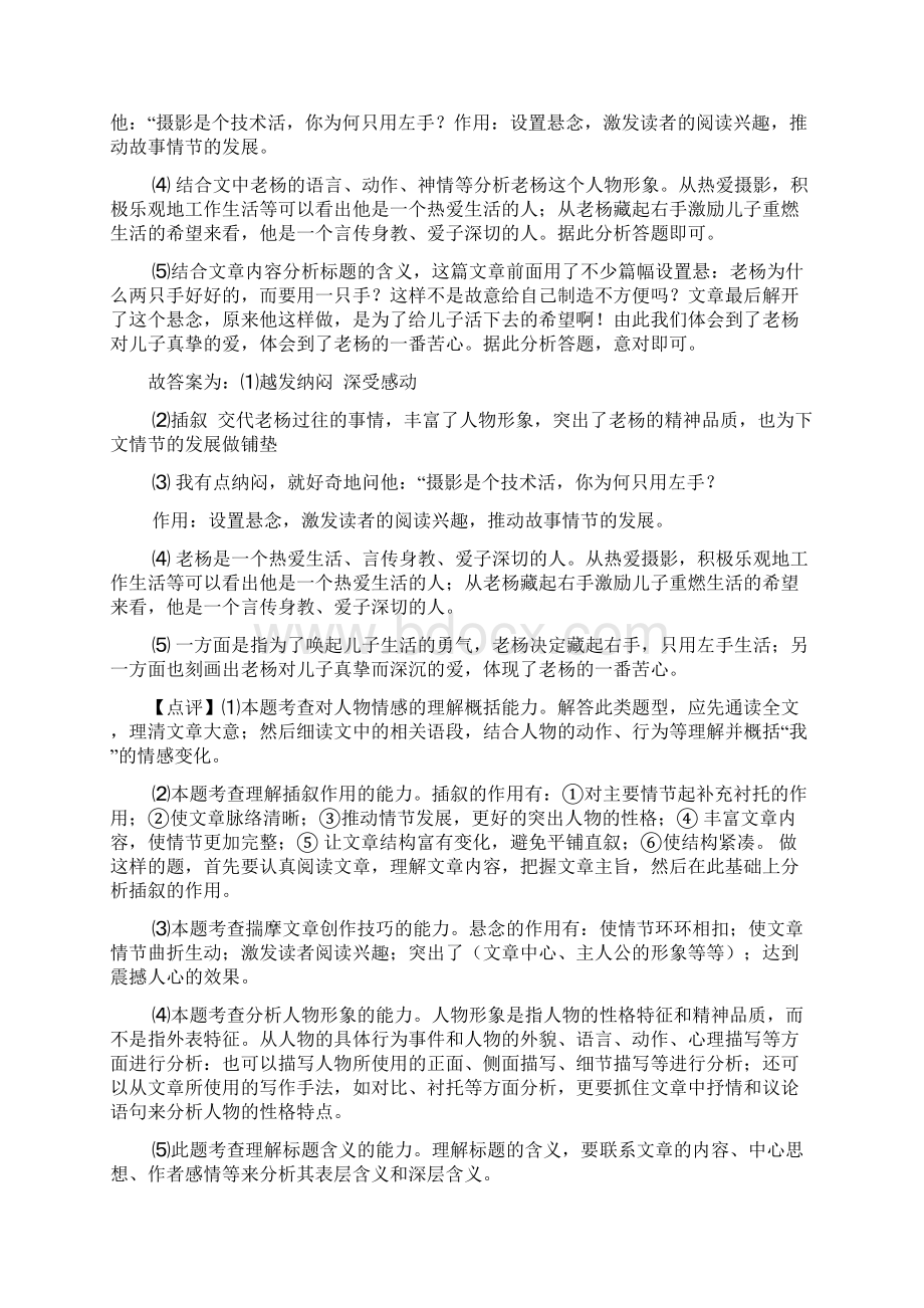 最新七年级初中语文阅读题强化训练含答案答题技巧1Word文件下载.docx_第3页