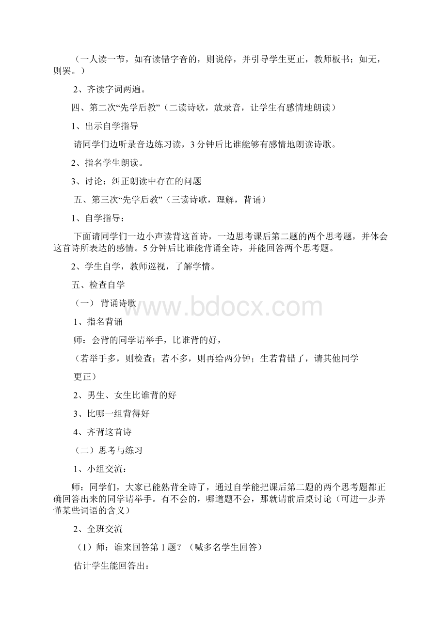 人教版初三语文下册教案.docx_第2页