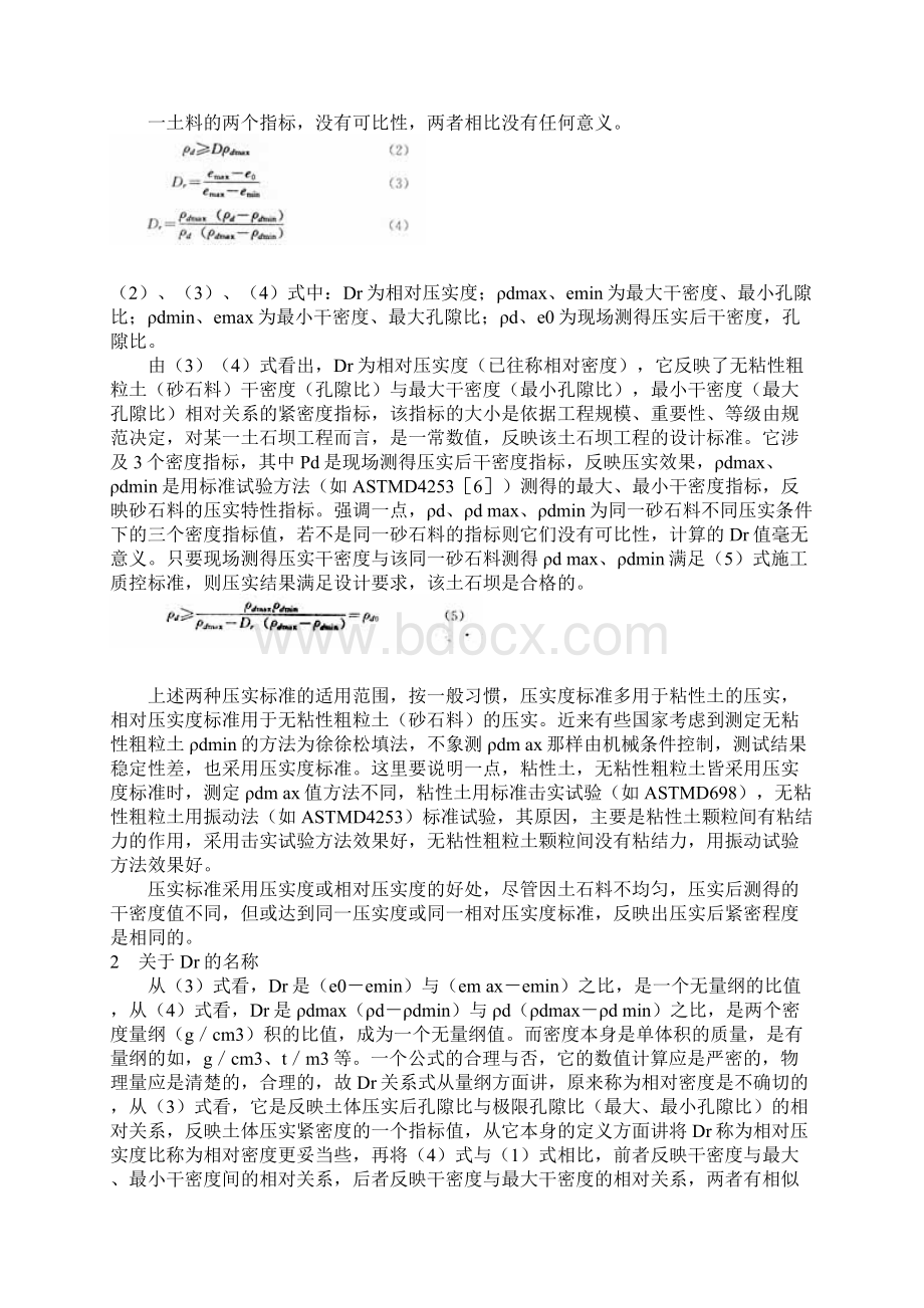 土石坝的压实标准及应用中存在的问题概要.docx_第2页