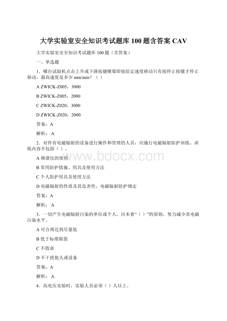 大学实验室安全知识考试题库100题含答案CAVWord文档格式.docx