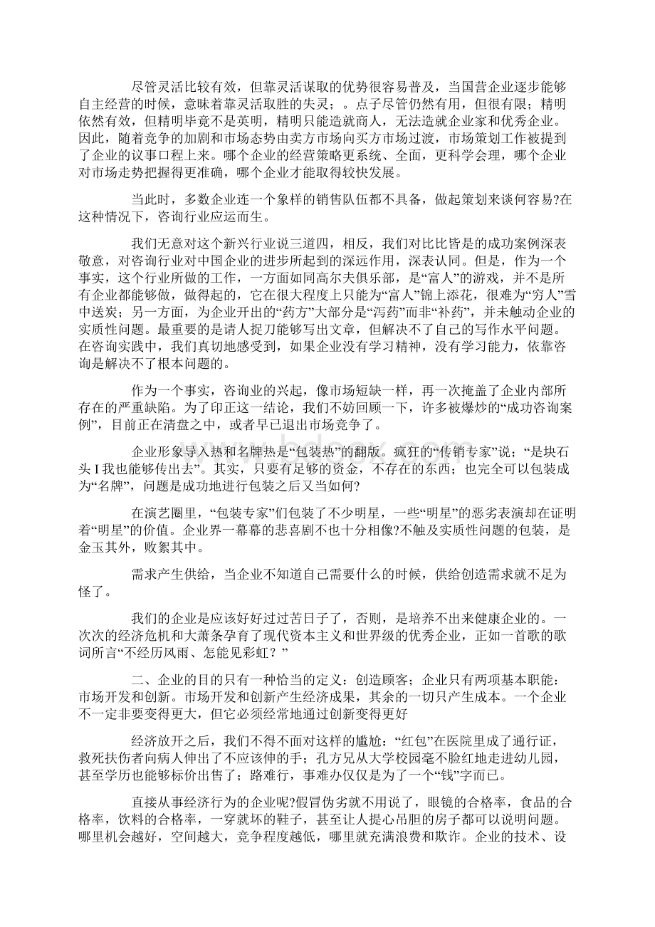 中国企业现状与面临的问题研究Word文档下载推荐.docx_第2页