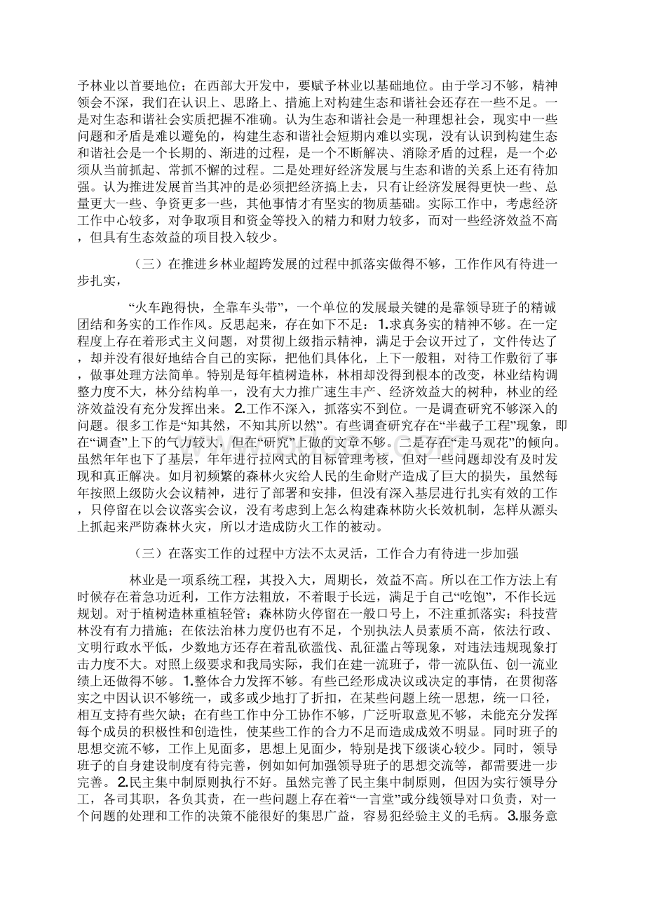 林业局领导班子党性分析材料Word文件下载.docx_第2页