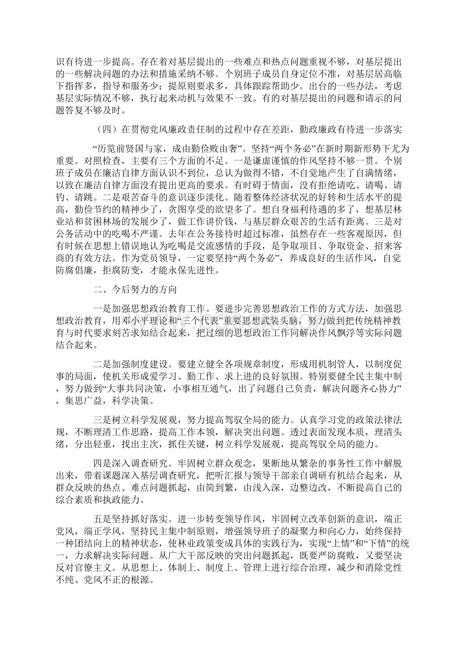 林业局领导班子党性分析材料Word文件下载.docx_第3页