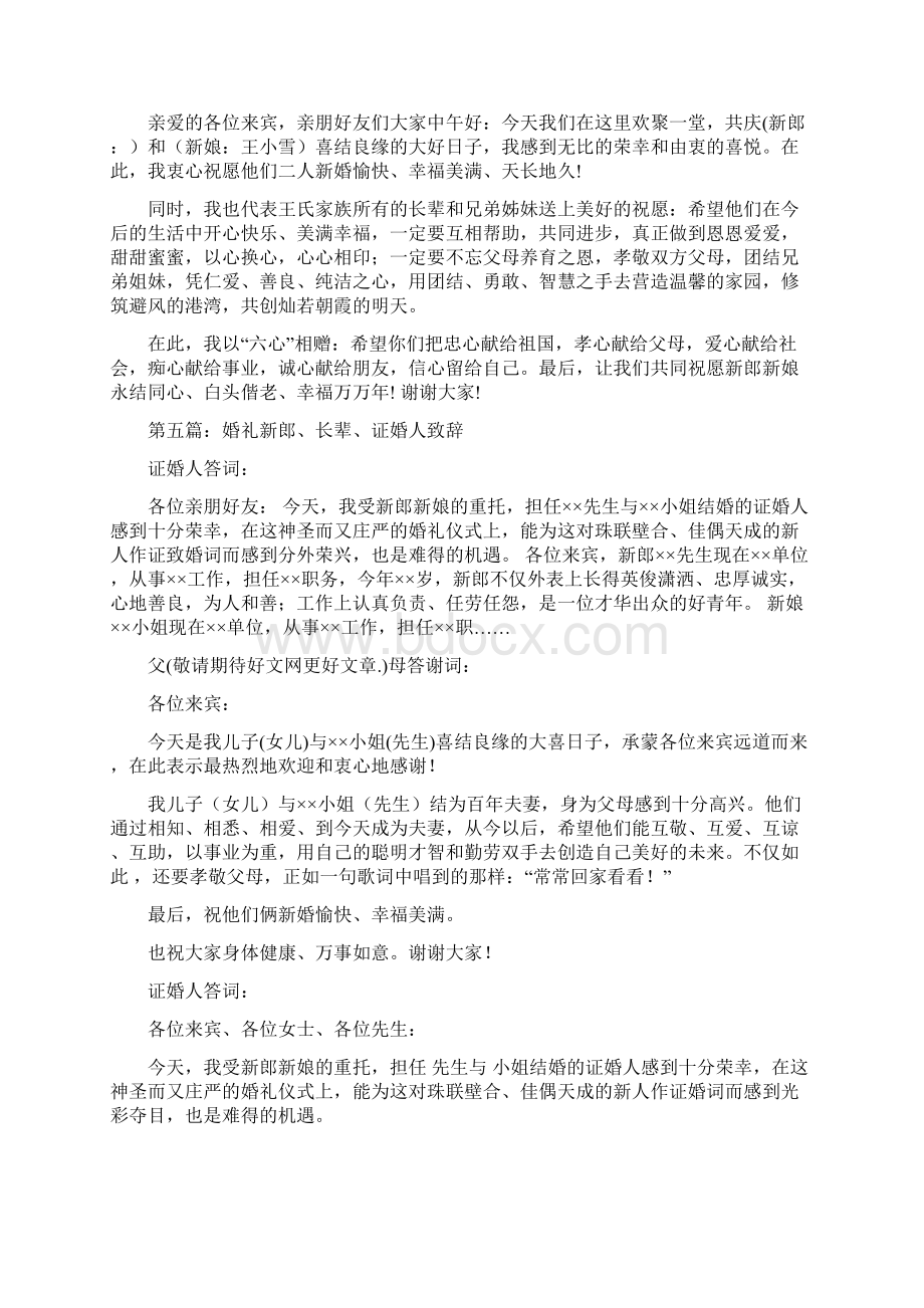 长辈在婚礼上的致辞精选多篇Word文件下载.docx_第3页